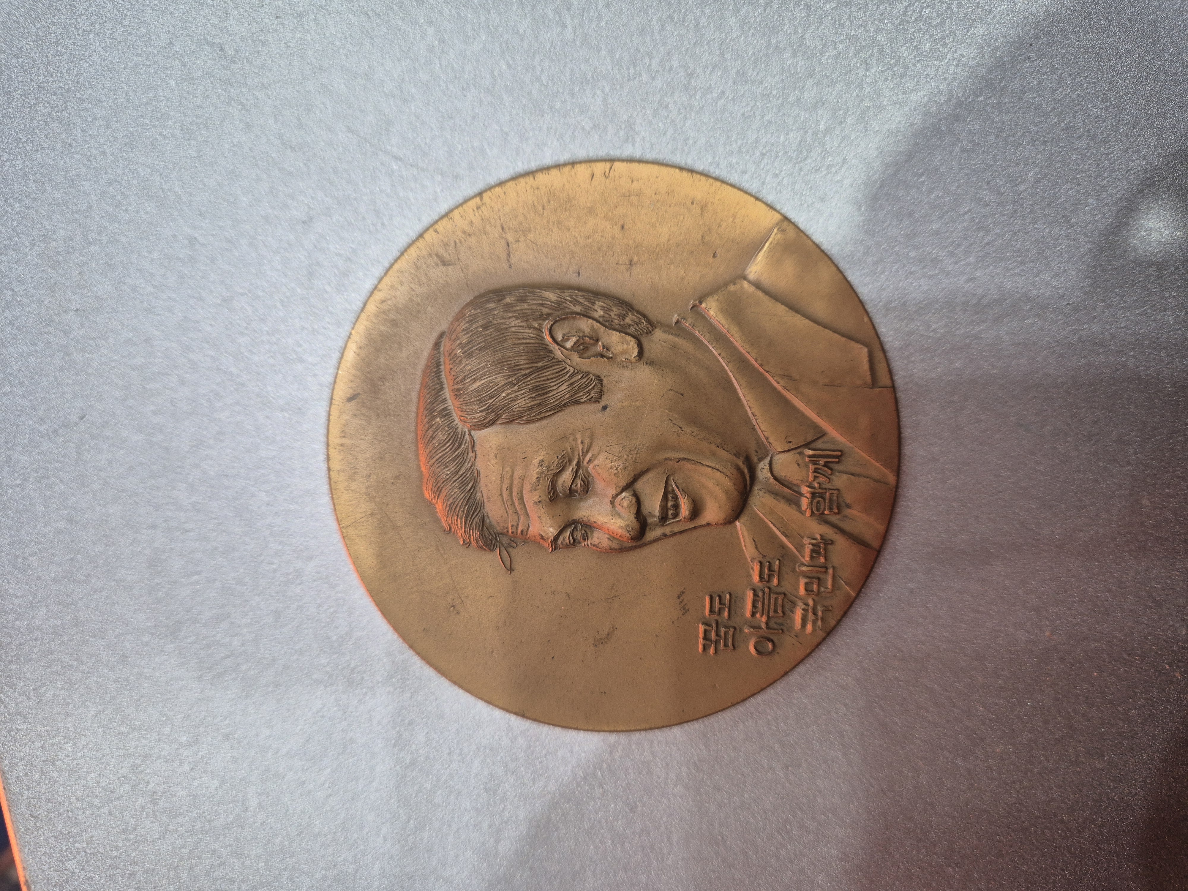 노태우 당선 메달