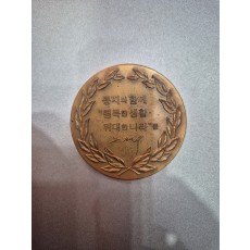 노태우 당선 메달