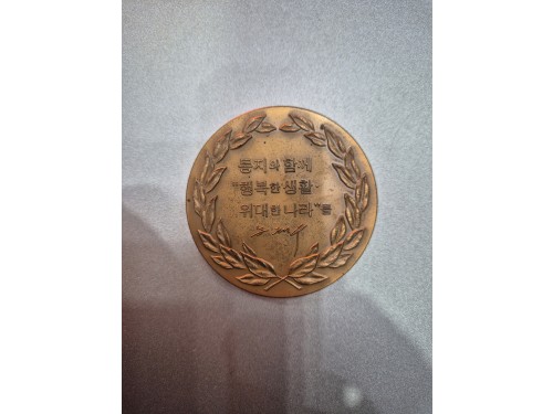 노태우 당선 메달